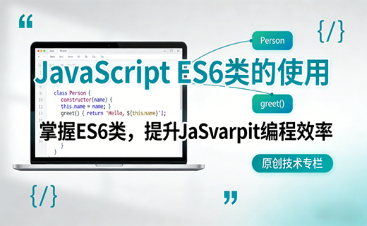 JavaScript 类的使用