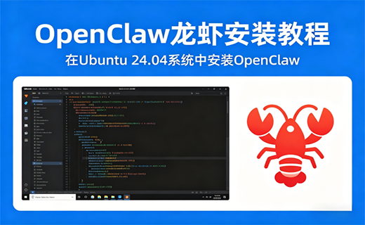 OpenClaw 安装教程（Ubuntu 24.04 Desktop）