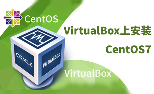 VirtualBox 创建 Centos 7 虚拟机