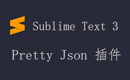 Pretty Json 插件 - JSON格式化