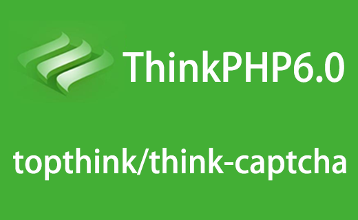 TP6.0 驗證碼 topthink/think-captcha