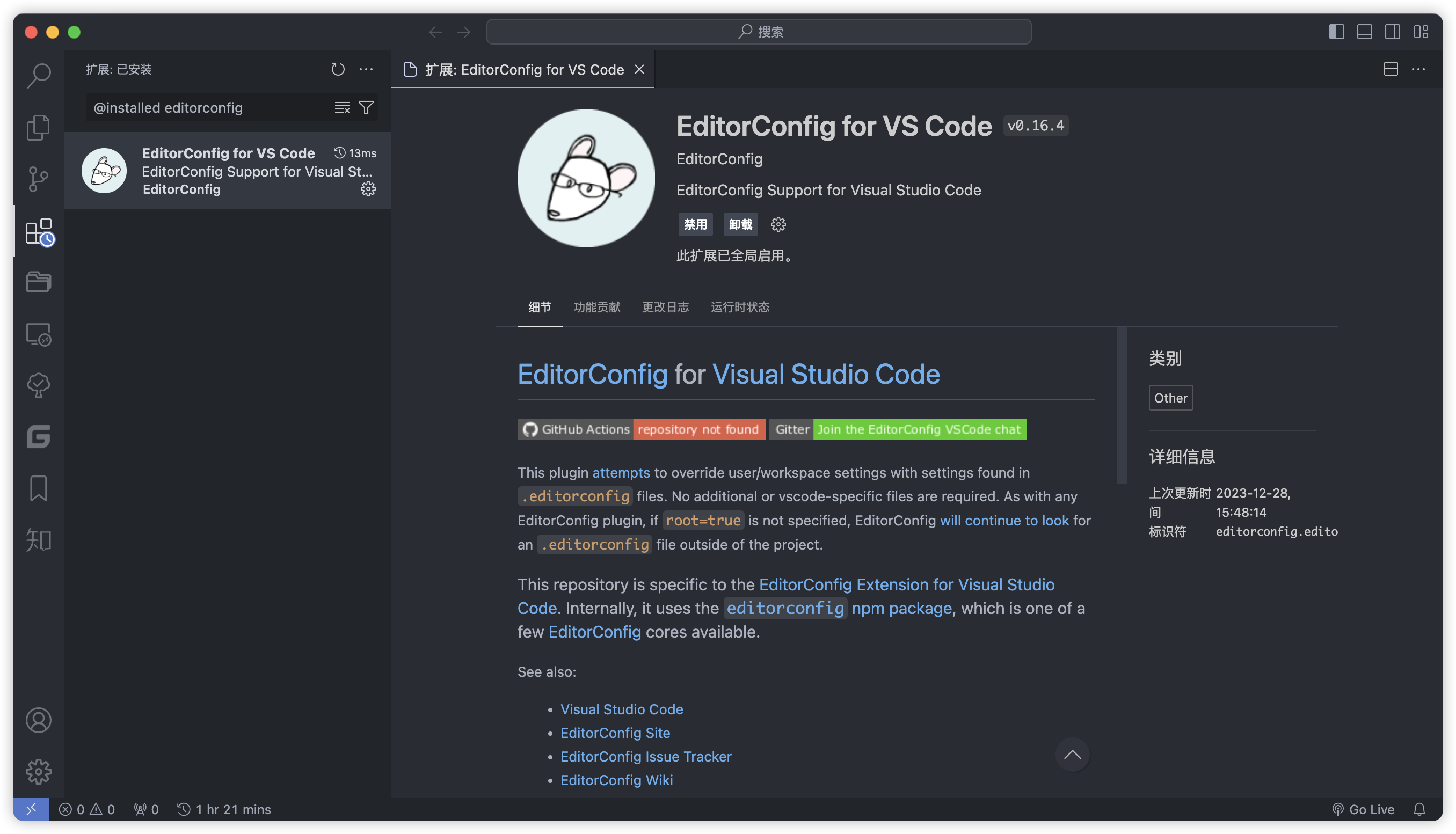 VSCode 插件 EditorConfig for VS Code