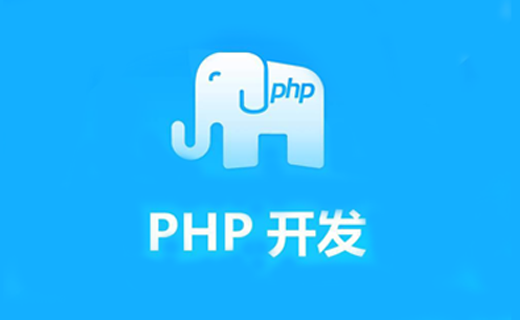 PHP 常用功能函数【持续更新】