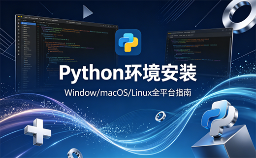 Python 环境安装